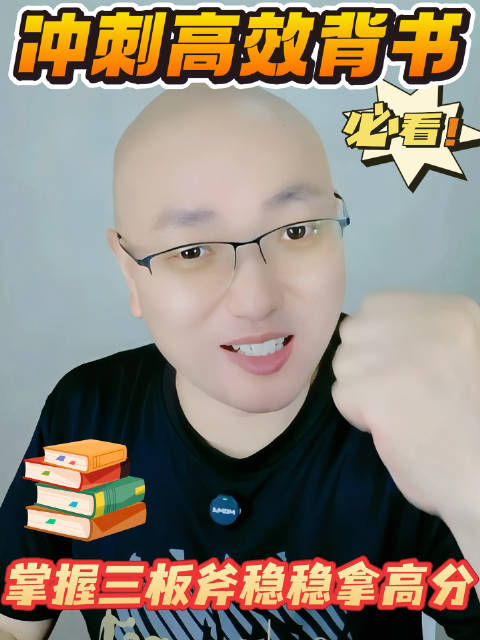 #考研心理学[超话]# 高效背书三板斧，最后两个月全靠它
