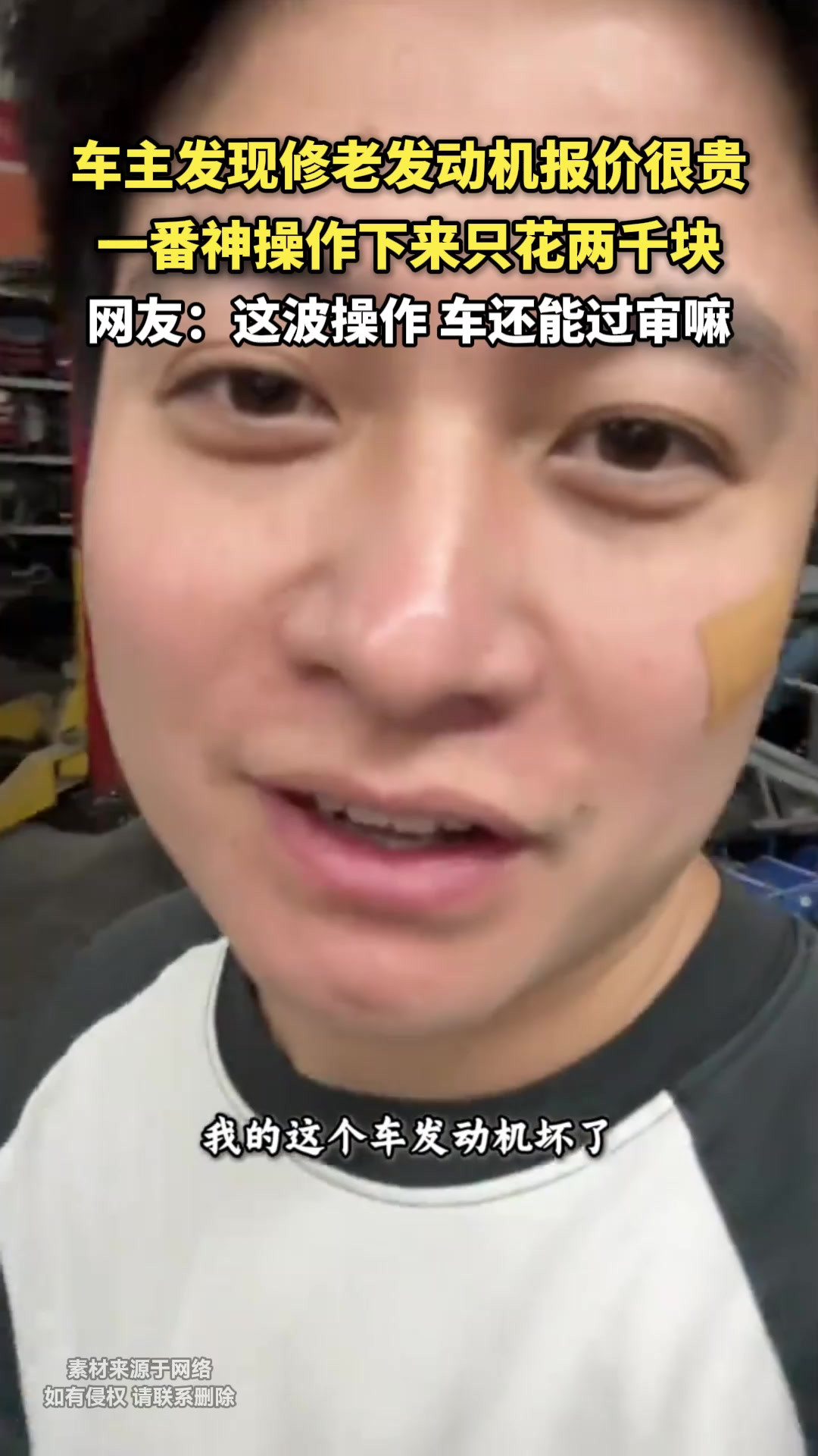 车主修老发动机报价巨贵一番神操作下来只花两千块