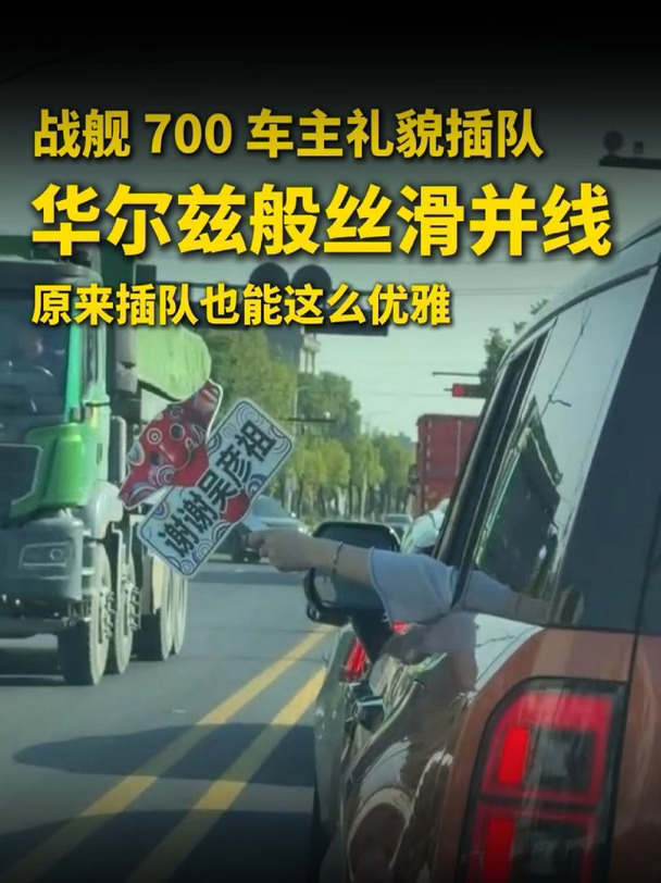 银河战舰700车主礼貌插队，华尔兹调头并线
