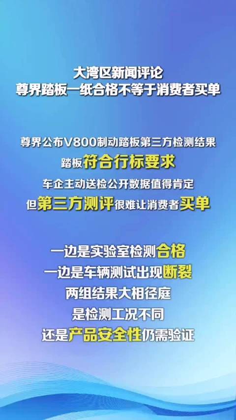 #知情人回应尊界V800检测真实性质疑# 经此一事感觉尊界现在真是太难了！ 事情既然闹的这么大，江淮