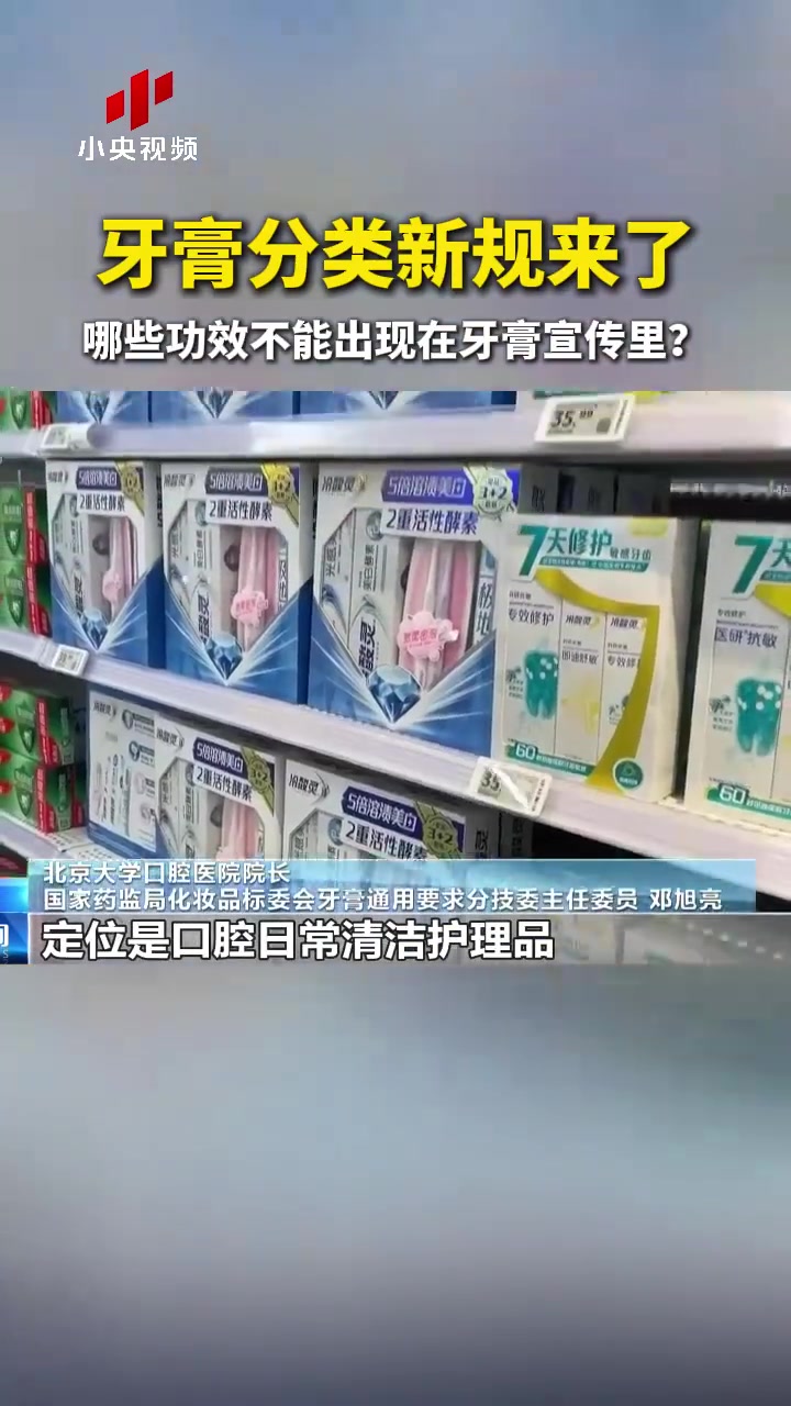 牙膏分类新规来了