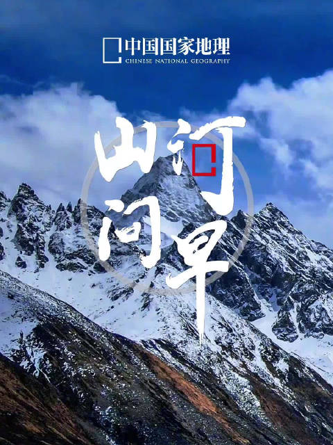 新的一天，愿你心怀高远，于雪山长风里安顿内心。 今天是2026年9月29日，丙午年八月十九，星期二，