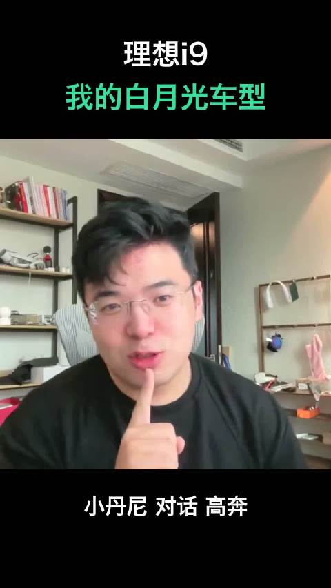 理想i9是我的白月光车型。Mega那套设计语言放到SUV上，感觉完全不一样——Mega是胖嘟嘟的可爱