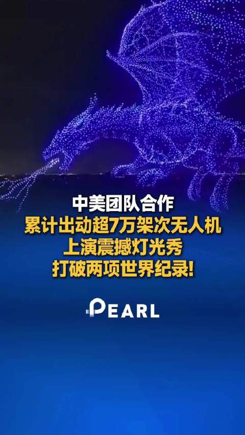 【#中美团队合作打破两项世界纪录】