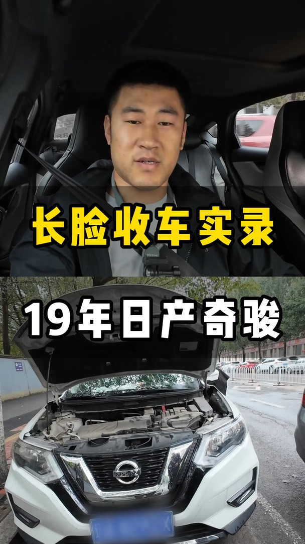 长脸第一视角收车实录，19年日产奇骏