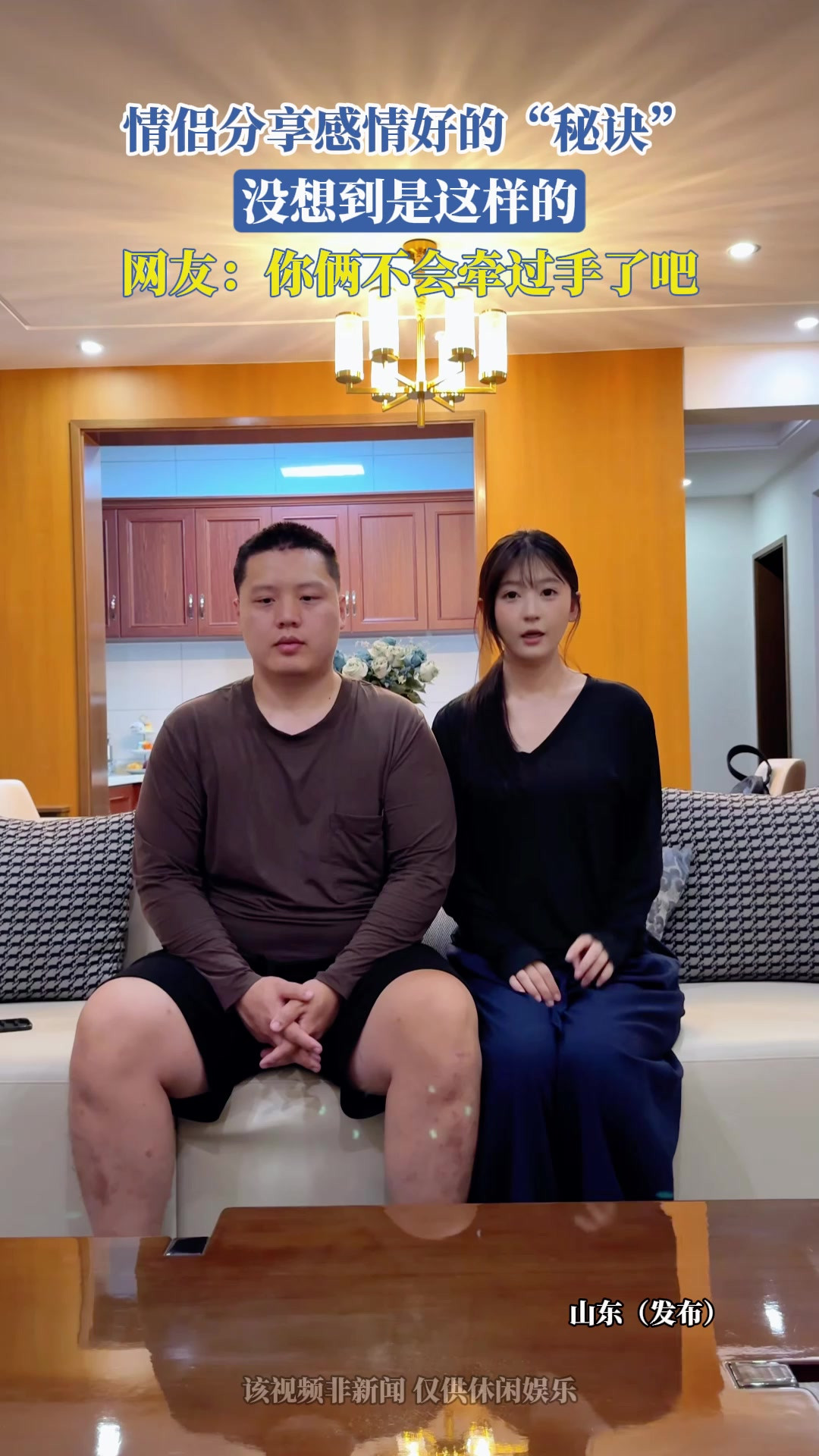 情侣分享感情好的“秘诀”，没想到是这样的，网友：你俩不会牵过手了吧