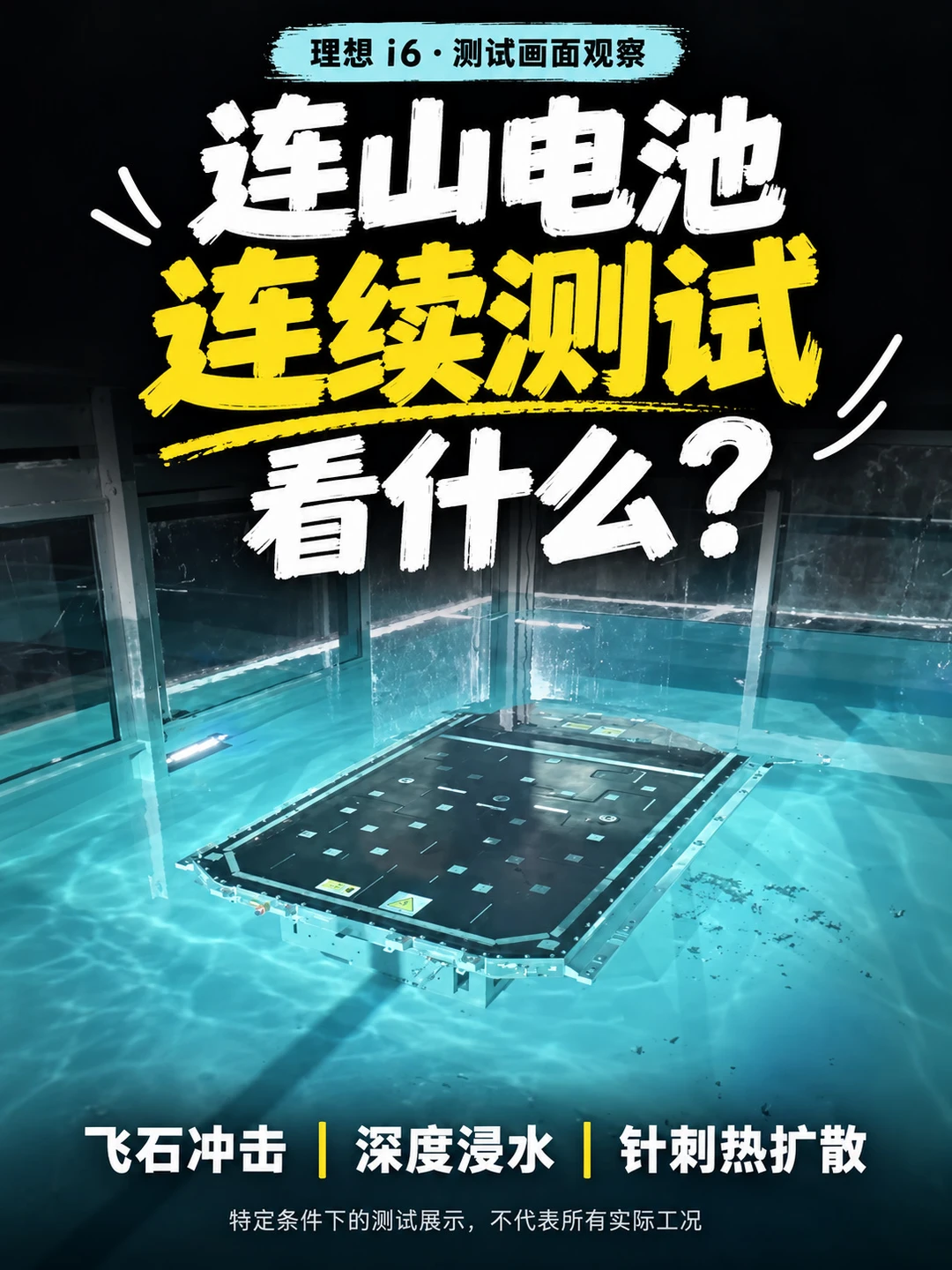 连山电池连续测试，看点在哪？