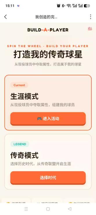 完美虎扑球员大挑战