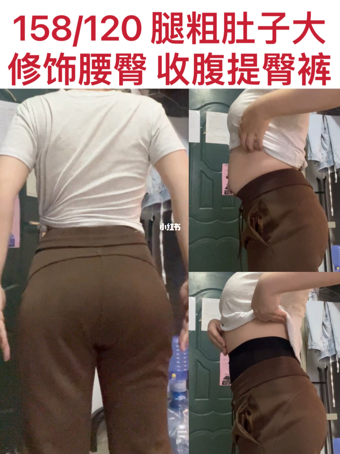 腿粗肚子大 修饰腰臀的夏季收腹提臀裤！！