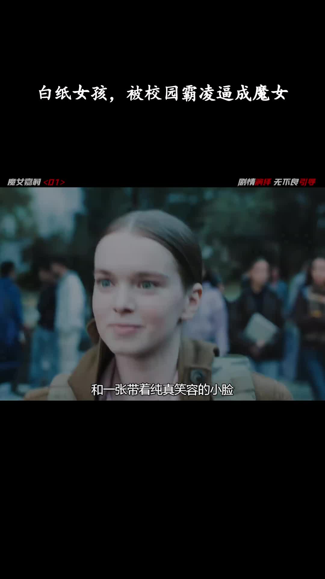 魔女嘉莉：白纸女孩，被校园霸凌逼成魔女