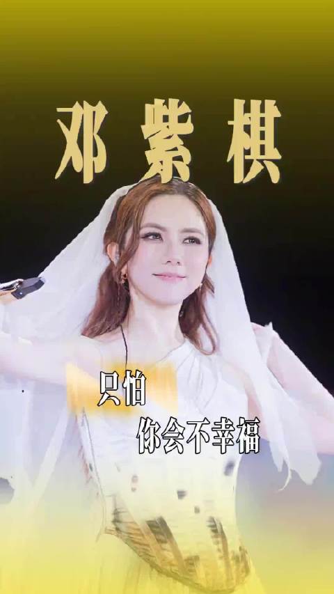 相恋8年，原来林宥嘉已经是遥远的故事了，昔日情愫早已落幕，再提起只剩一声唏嘘感慨。#邓紫棋 Mark