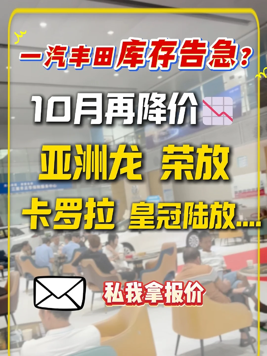 想买车的朋友看过来🚗 10月门店现车回馈活动开启，荣放、格瑞维亚、普拉多、锐放等热门车型都有现车。 