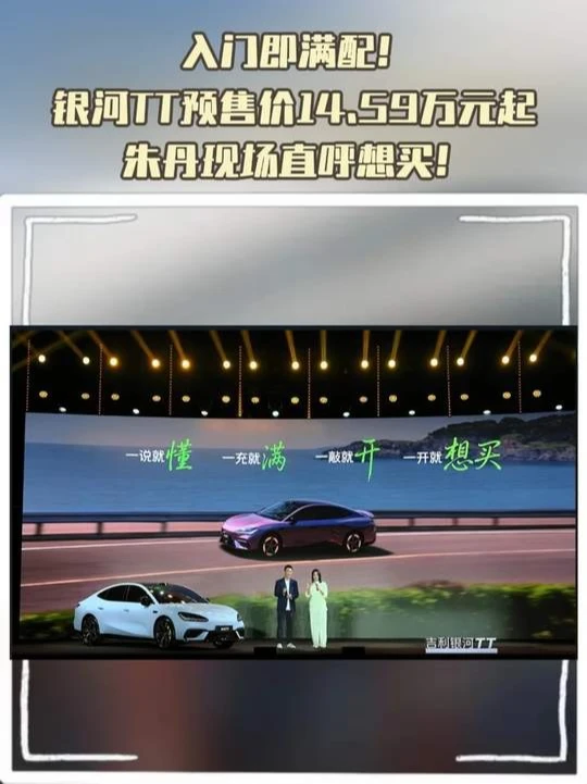 快讯！吉利银河TT预售开启！关于发布会你需要知道这些#银河TT  #吉利银河TT