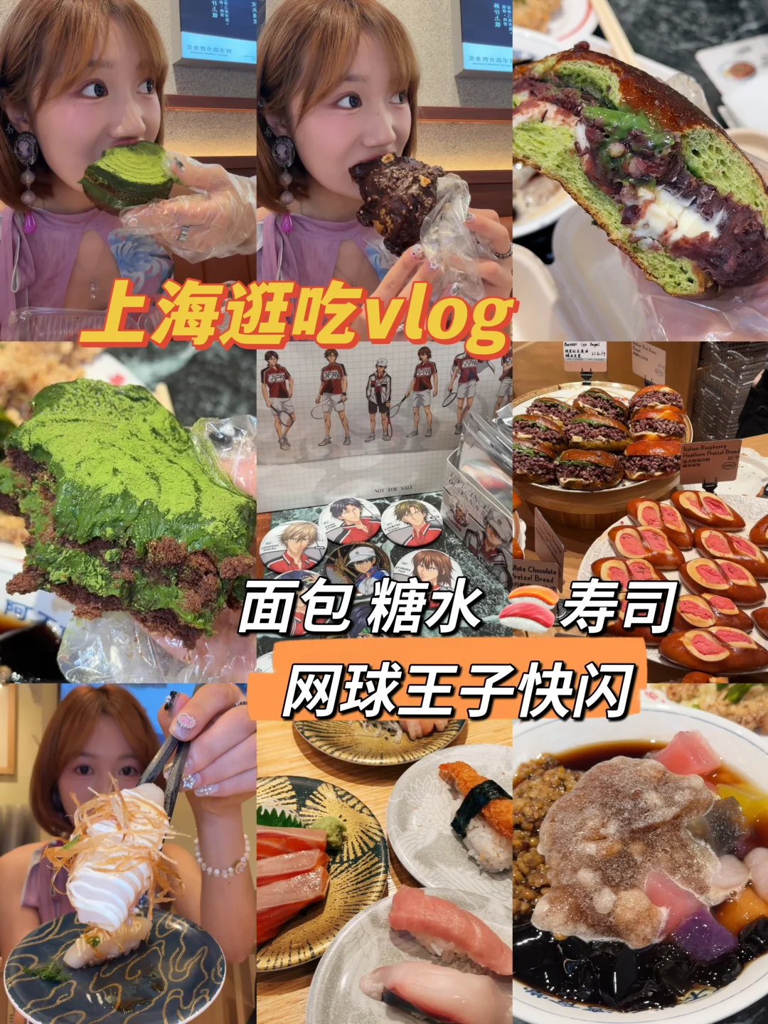 上海美食vlog｜美味甜品面包 好多快闪🤤