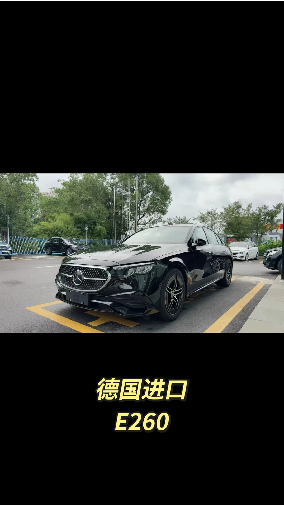 😱奔驰E260进口版，价格真香！