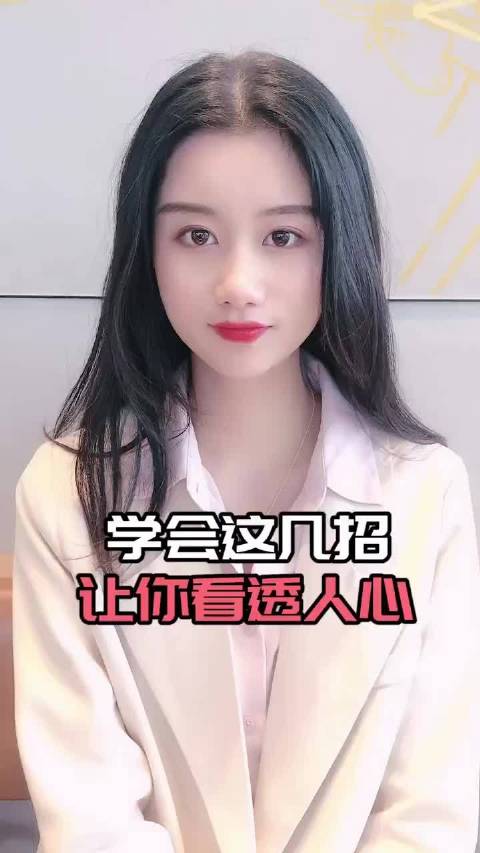 这里有读 如何看透对方的心理？1、睡觉喜欢夹着被子的人性欲强。2、喜欢在朋友圈里发九宫格自拍的女生，