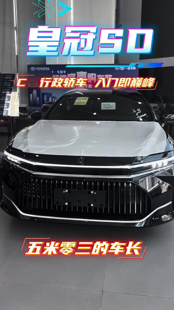 谁说皇冠Sadan不香？！🚗