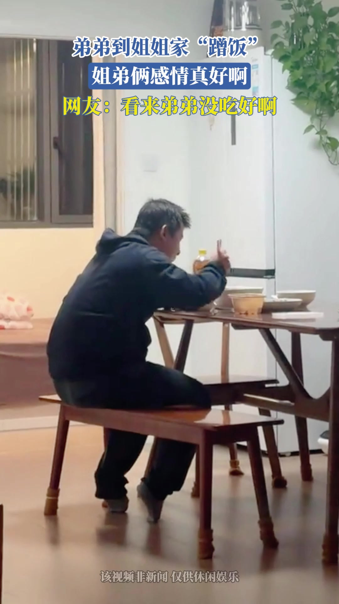 弟弟到姐姐家“蹭饭”，姐弟俩感情真好啊，网友：看来弟弟没吃好啊