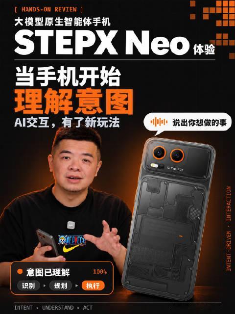 STEPX Neo体验：当手机开始理解意图