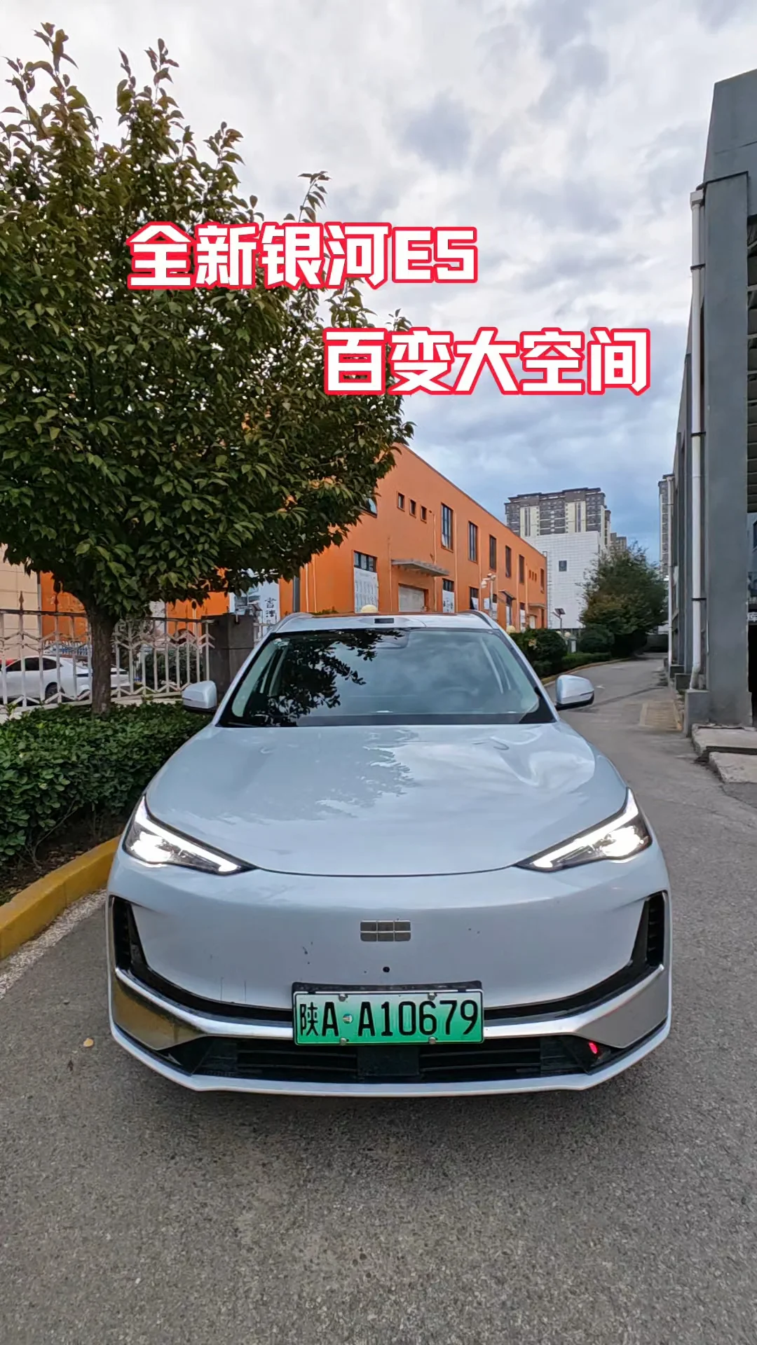 金秋美好购车季吉利银河E5