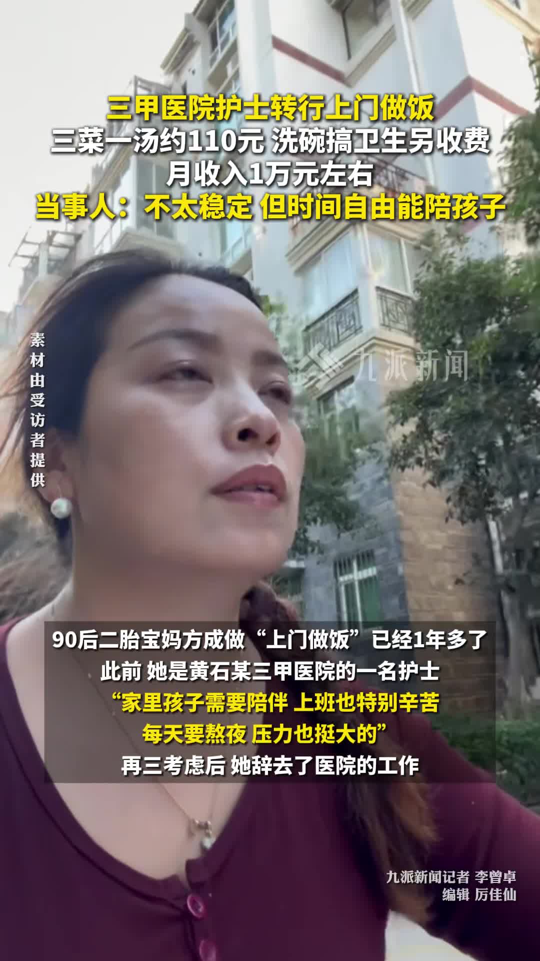三甲医院护士转行上门做饭，三菜一汤约110元，洗碗搞卫生另收费，月收入1万元左