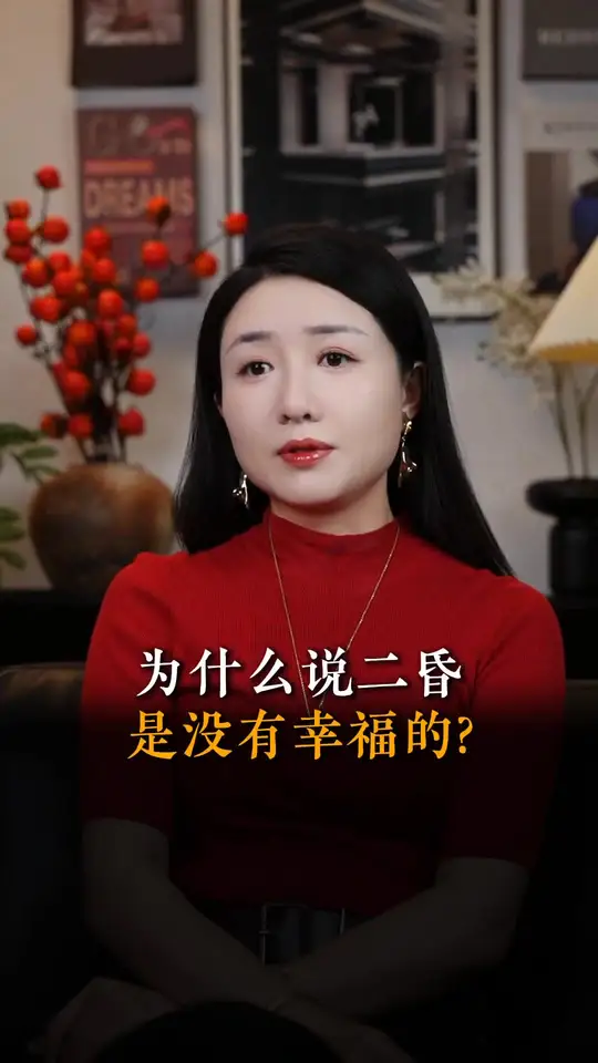 为什么说二婚是没有幸福的