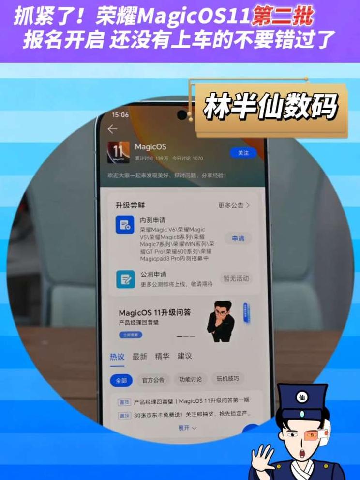 抓紧了！荣耀MagicOS11第二批 报名开启 还没有上车的不要错过了