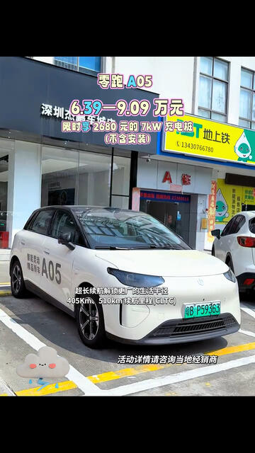 #零跑销量 #零跑汽车 #零跑A05 #2026零跑技术日 #年轻人的纯电车