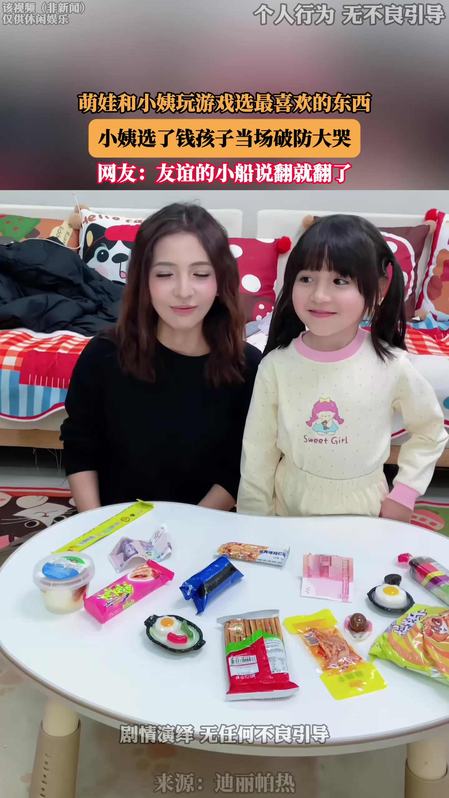 萌娃和小姨玩游戏选最喜欢的东西，小姨选了钱孩子当场破防大哭