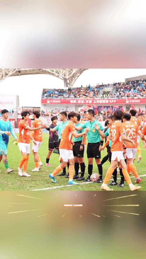 【#邵阳队向着八强全力冲刺#】#湘超邵阳#湘超邵阳主场，2:1拿下常德