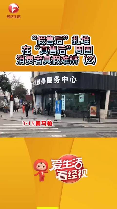 #搜10个品牌售后6个是假冒400号码#在探访中，一些前来修手机的市民也吐槽，这些扎堆“真售后”周围
