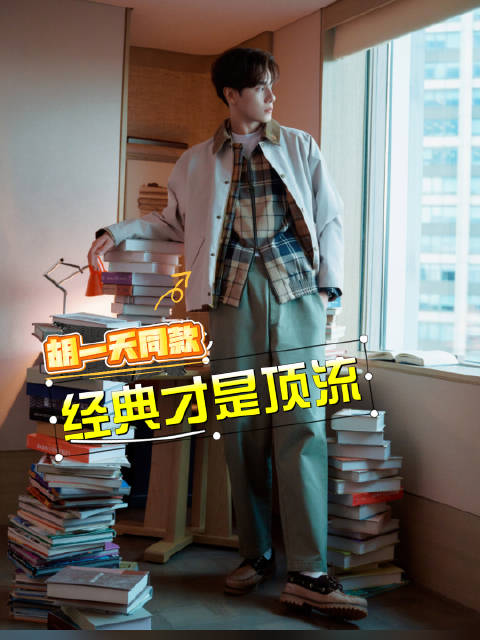 #胡一天上海初秋穿搭#被胡一天种草Barbour经典永续#Barbour##Barbour穿搭##B