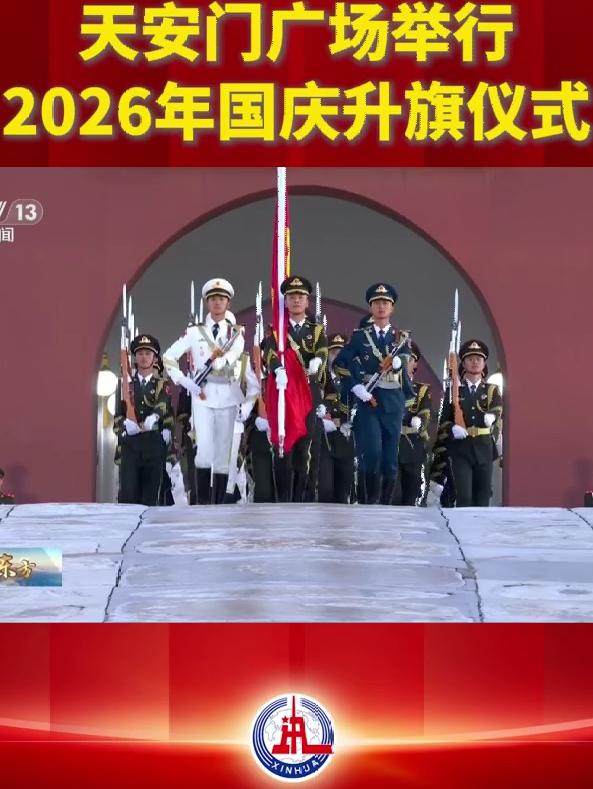 现场视频！五星红旗冉冉升起，这一刻令人心潮澎湃