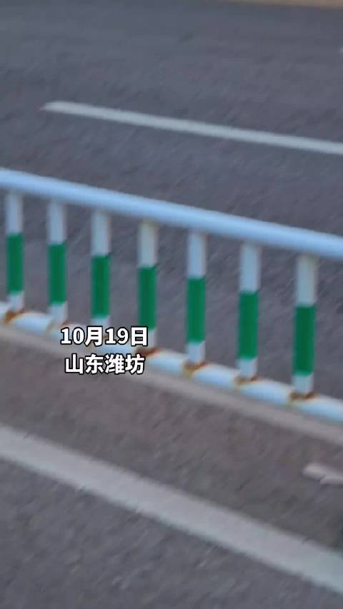 #大眼去旅行[超话]#  10月19日山东潍坊