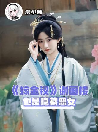 也是隐藏恶女来的