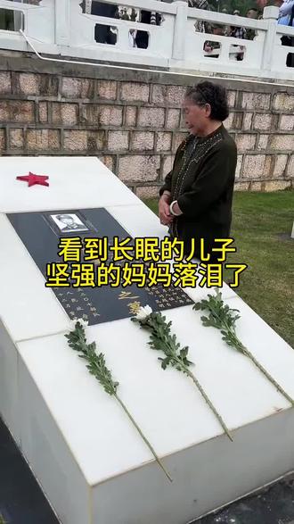 看到长眠的儿子，坚强的妈妈落泪了。