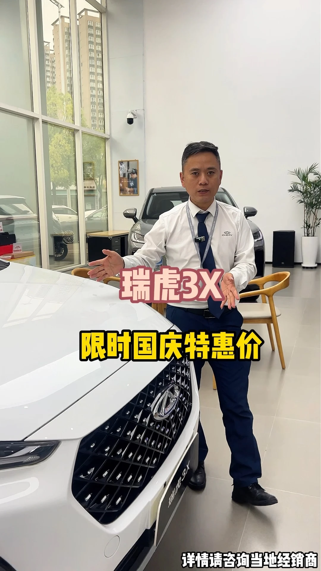 #全民智感体验挑战赛#奇瑞金秋宠粉节#试驾有礼#电感智行大美中国 #瑞虎3x #奇瑞老带新享好礼