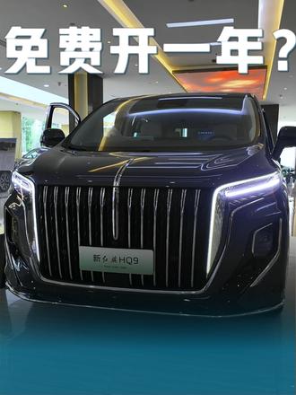 买车也有618？红旗618真的有诚意吗？