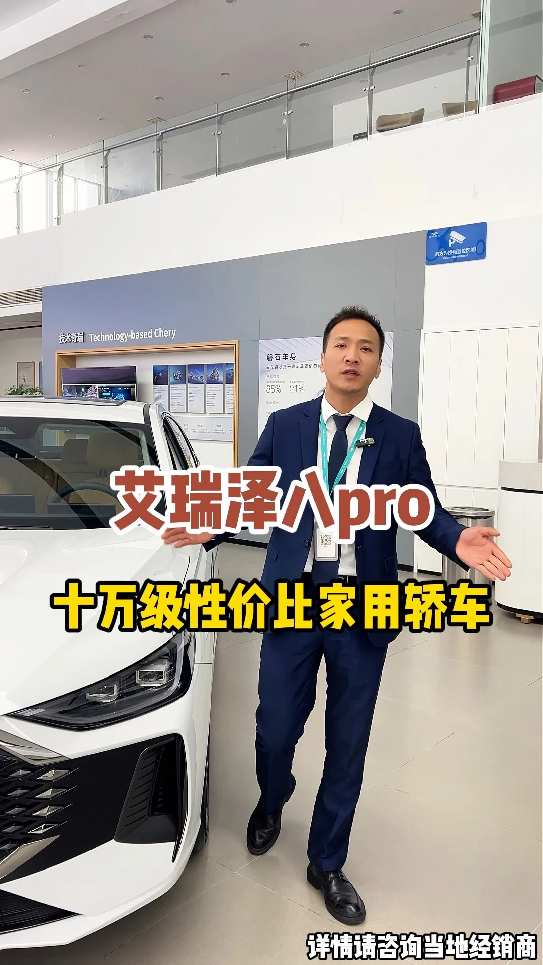#奇瑞2026双节购车钜惠#奇瑞金秋焕新#瑞虎9X#试驾有礼#艾瑞泽8 PRO
