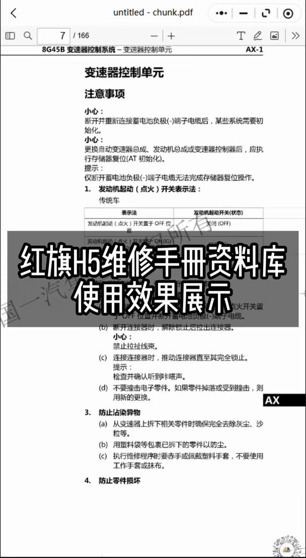 红旗H5维修手册资料库使用效果展示 覆盖发动机、变速箱、制动 ESP、底盘悬挂、转向、冷却燃油排气、