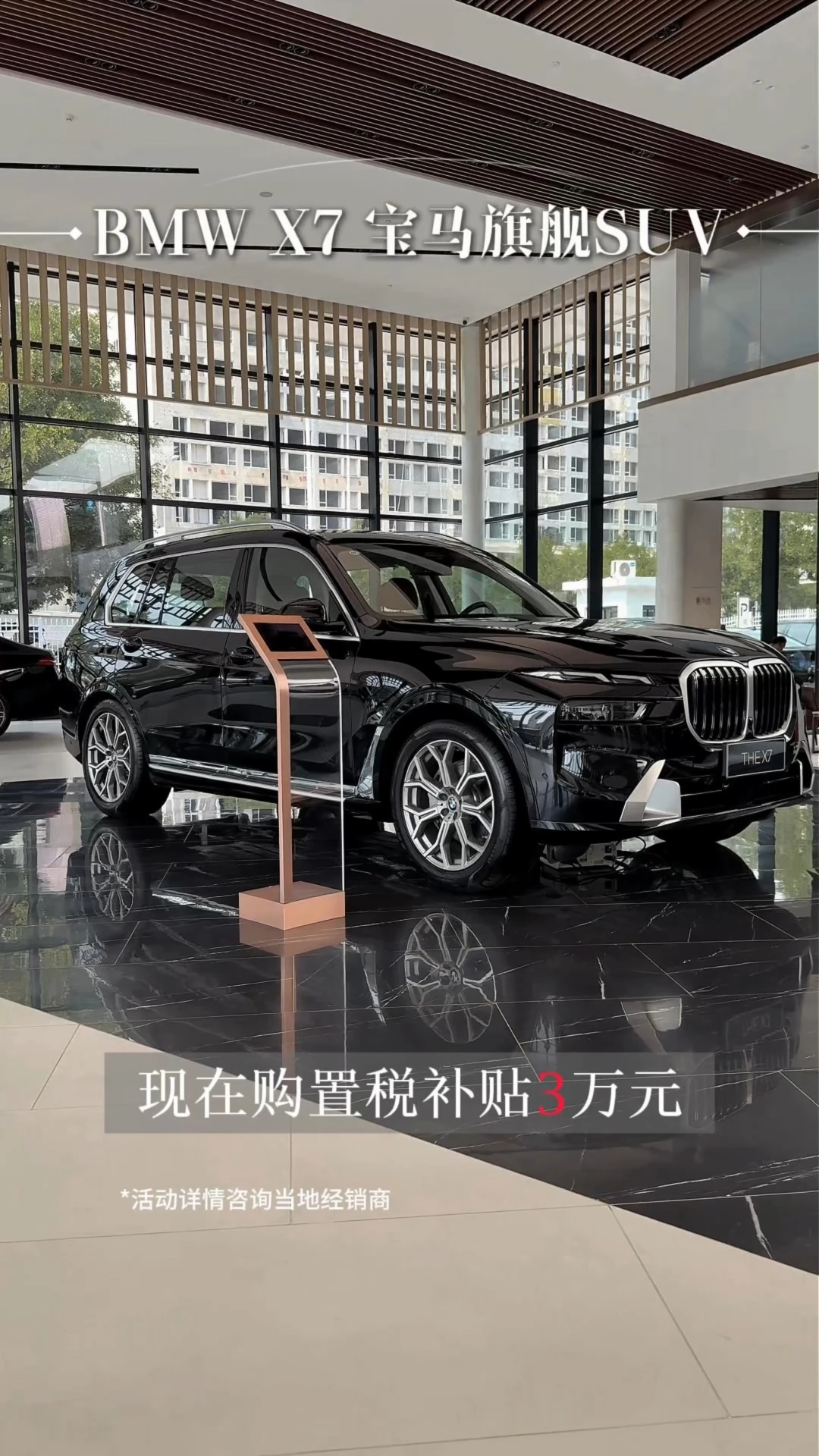 宝马 X7 直省 3w🔥旗舰 SUV 入手窗口期