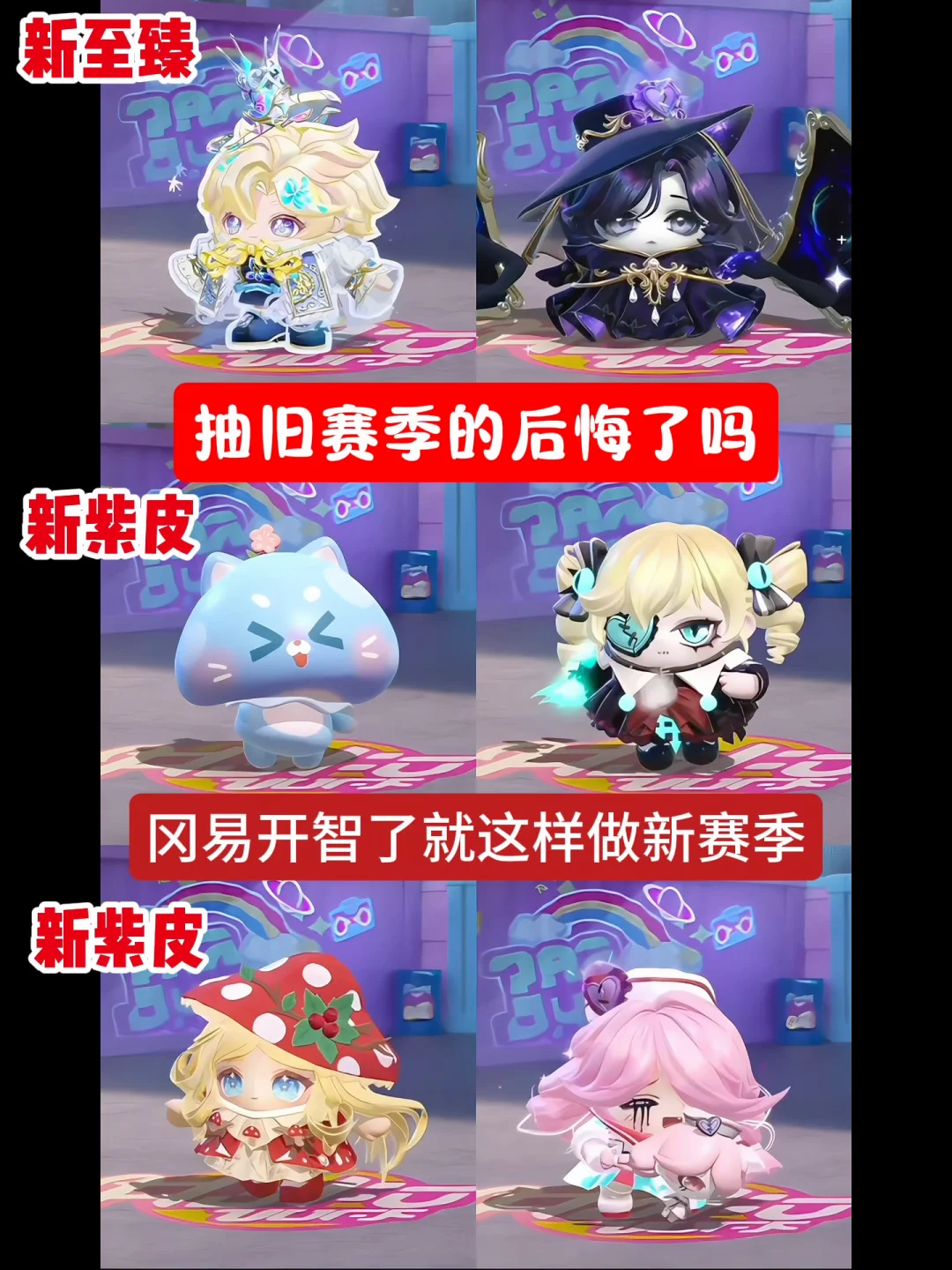 蛋仔新赛季的新至臻和新紫皮❗幸好大佬提醒❗
