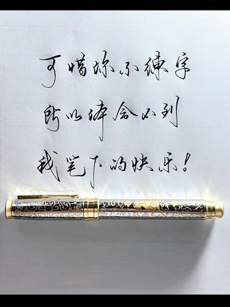 这个笔有点酷哇