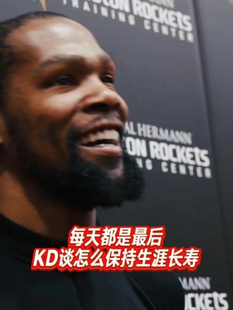 你知道杜兰特保持生涯长寿的秘诀是什么吗？