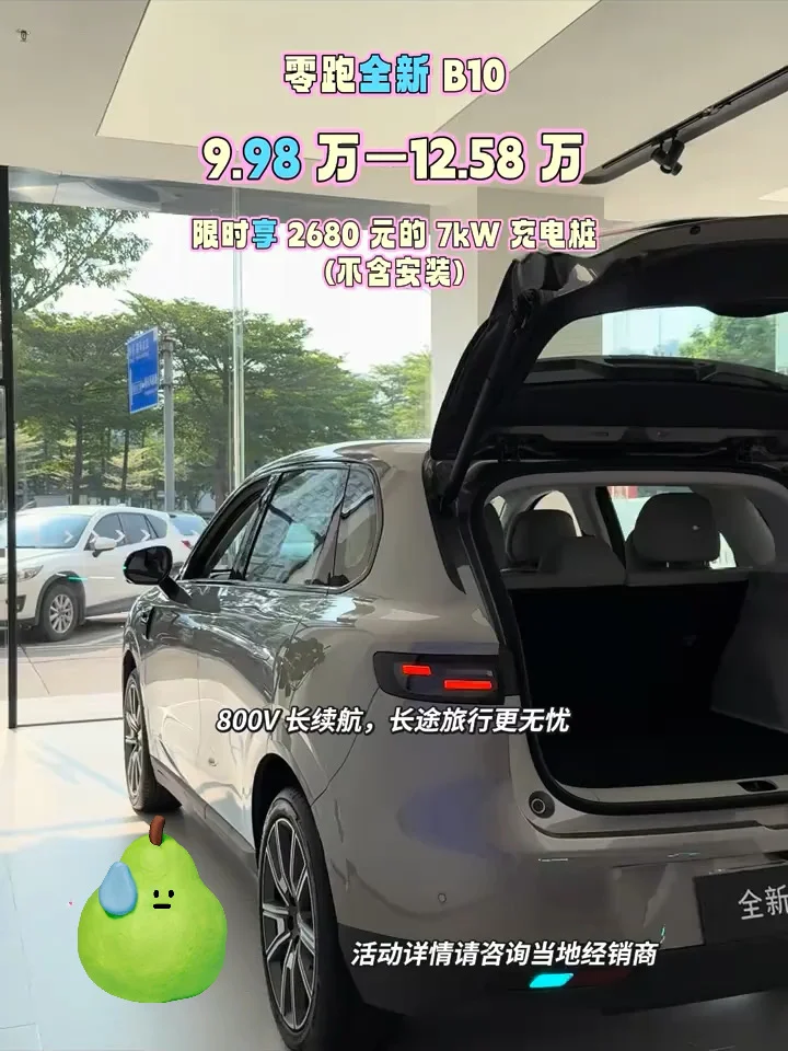 #零跑销量 #零跑汽车 #零跑全新B10 #大空间和颜值年轻人都要 #2026零跑技术日