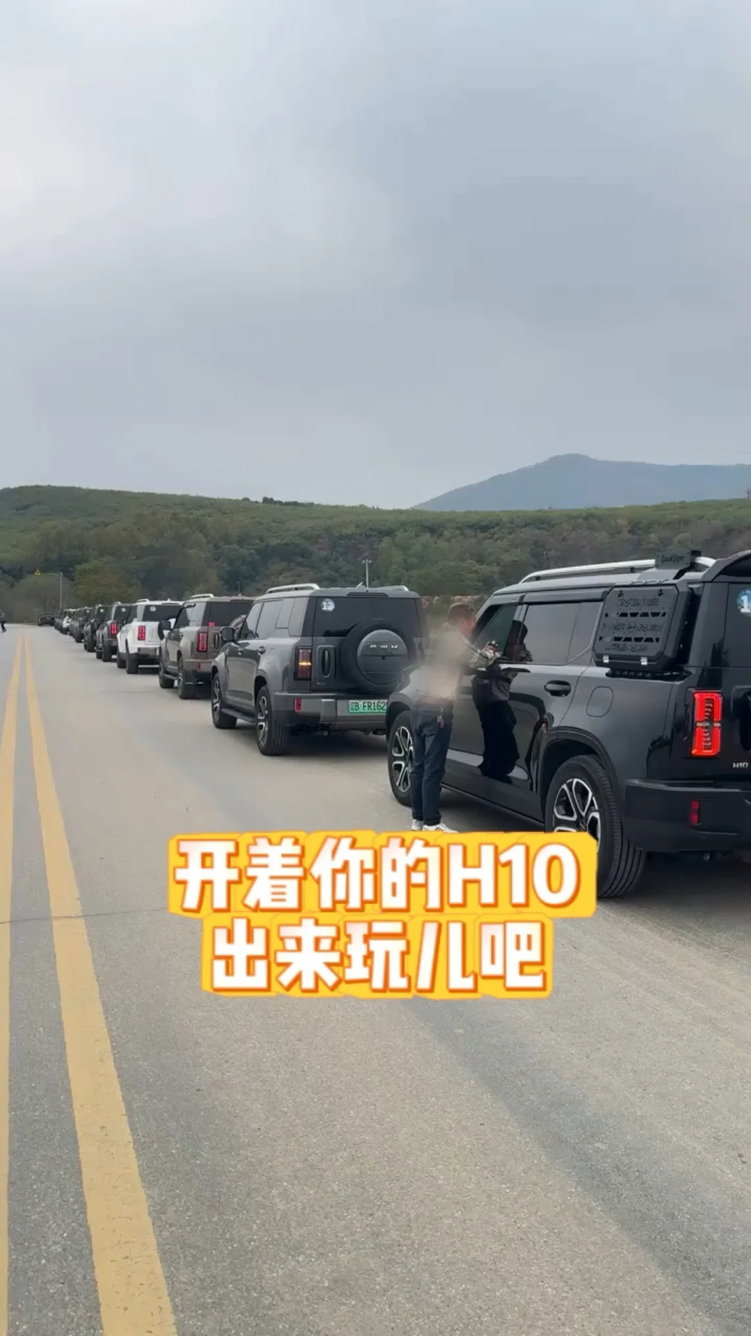 开着你的H10出来玩儿吧 #长城H10 #厉害了我的车 #长城汽车 #硬派越野