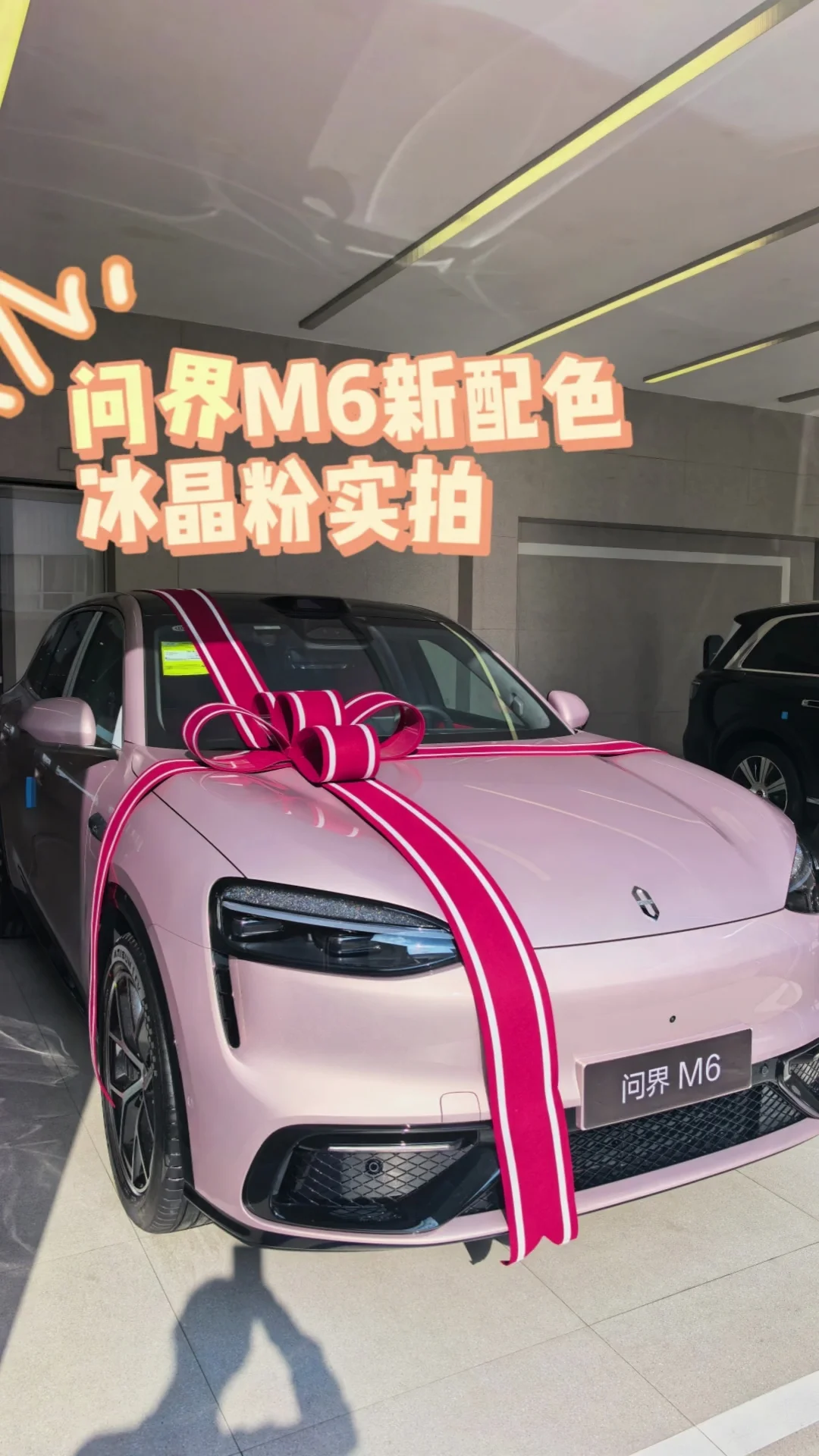 问界M6新配色冰晶粉实拍