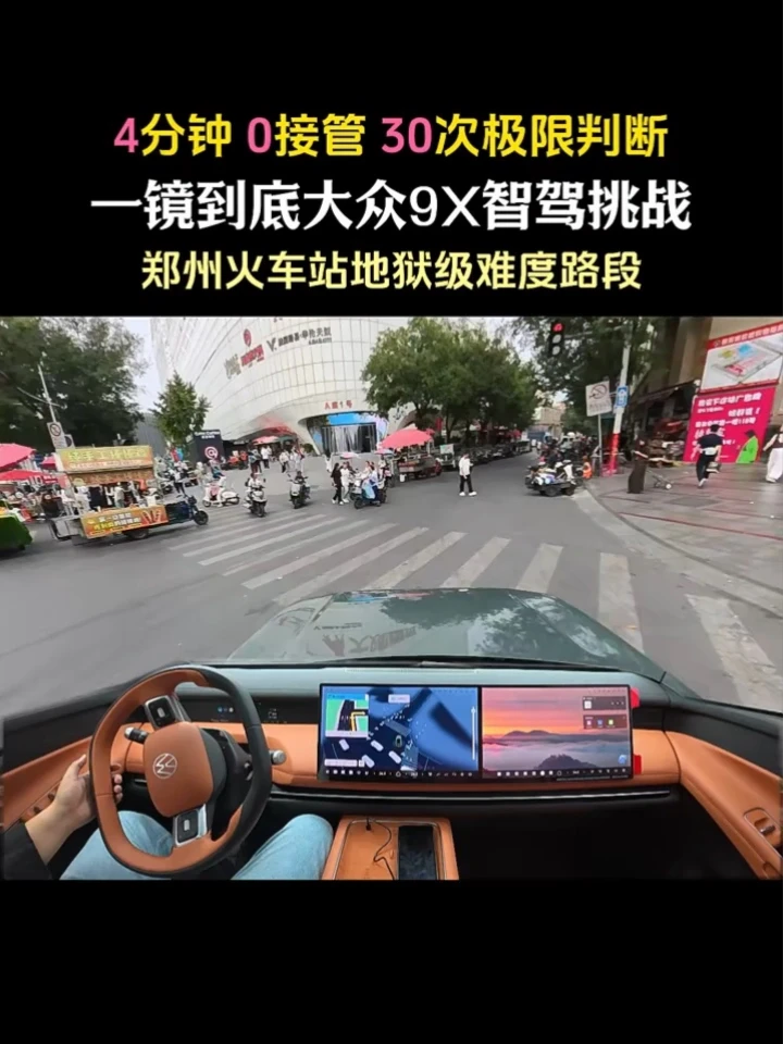 4分钟0接管，大众9X挑战地狱难度路段😱