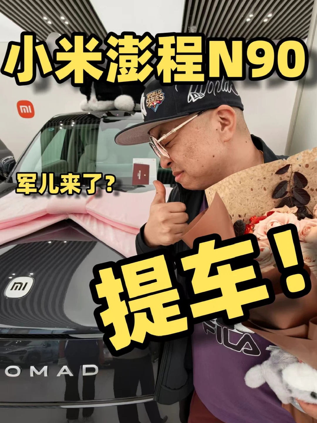 雷冖，你的车我开走了