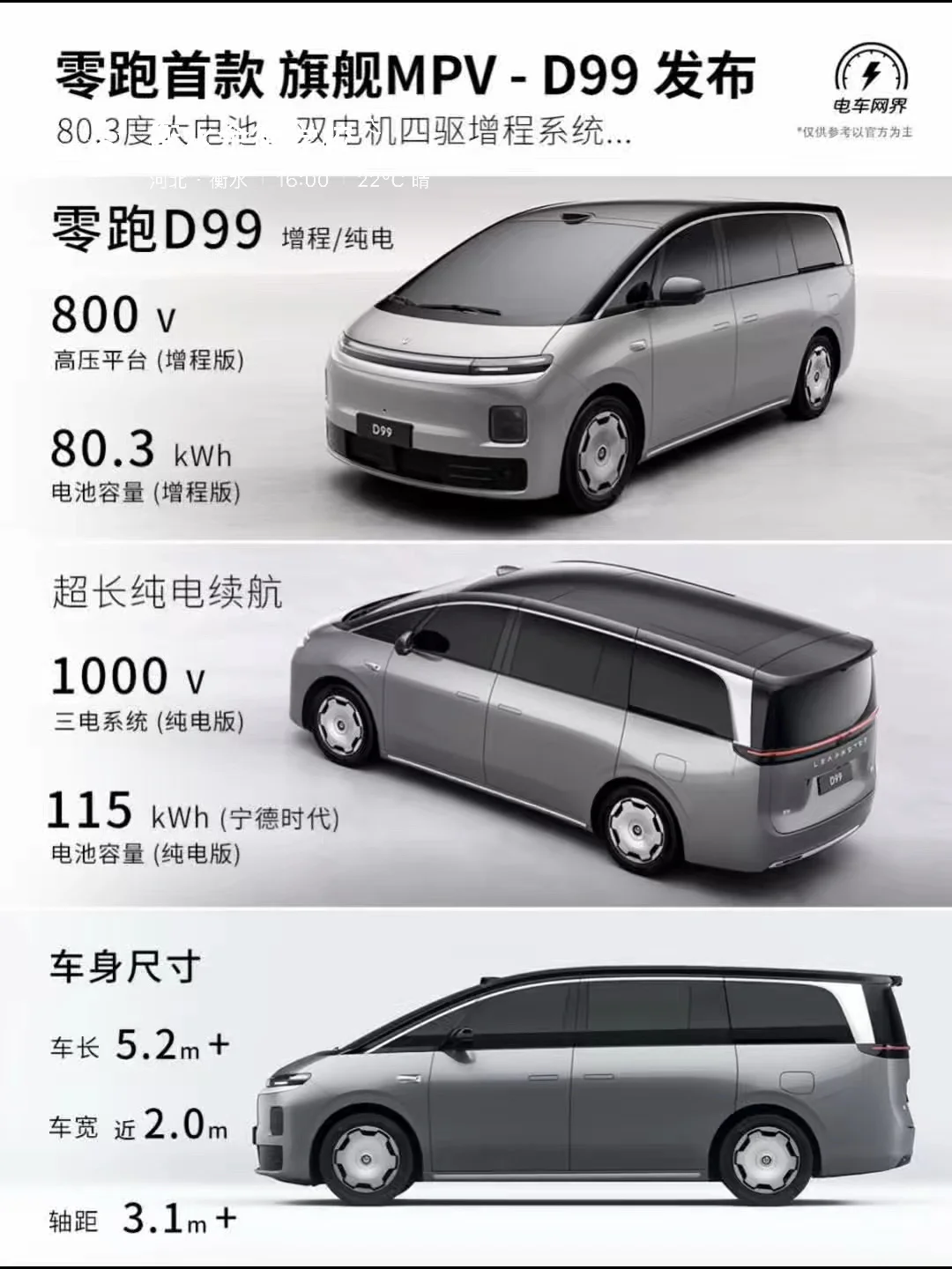 零跑D99、零跑首款旗舰MPV